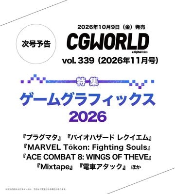 CGWORLD 2026ǯ11��� vol.339