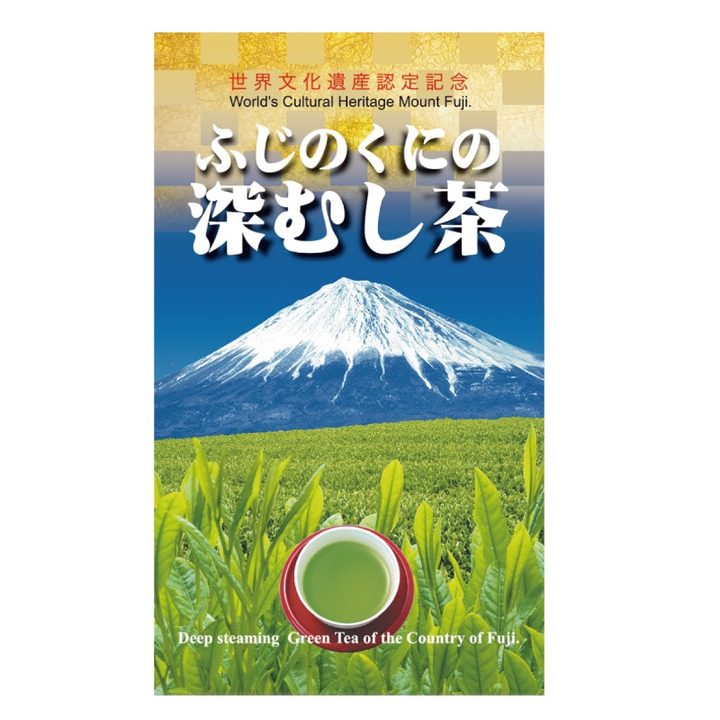 世界文化遺産認定記念茶｜ふじのくにの深むし茶