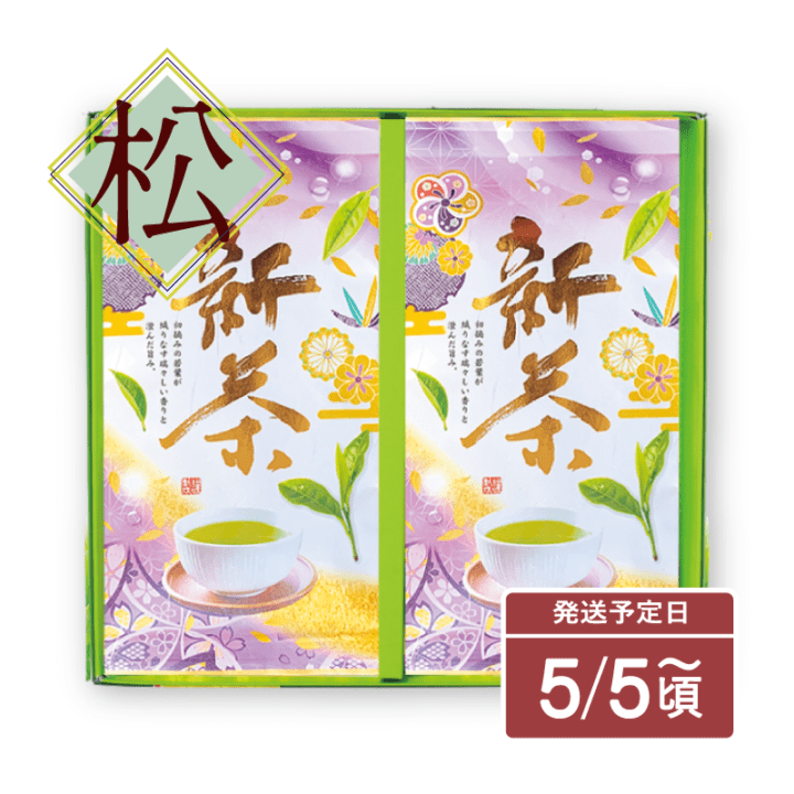 静岡のお茶ギフト｜新茶「松」2袋セット