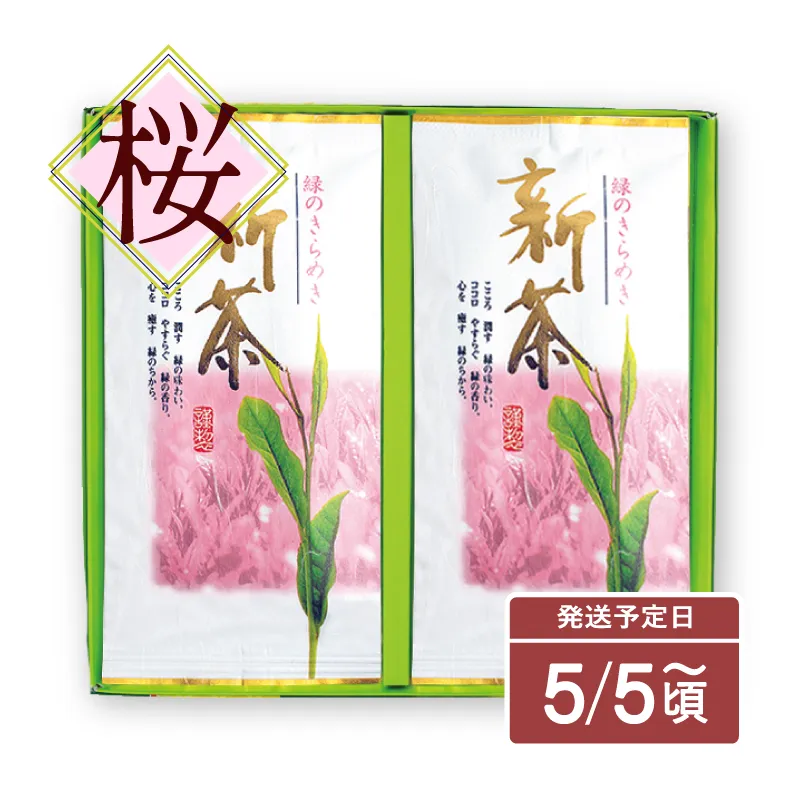 静岡のお茶ギフト｜新茶「桜」2袋セット
