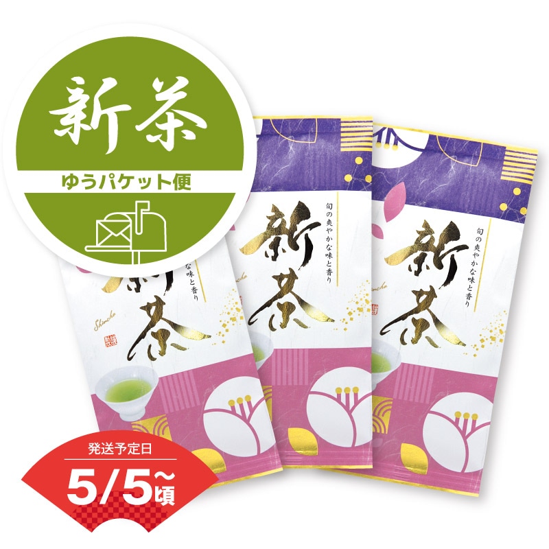 【ゆうパケット便】新茶「松」