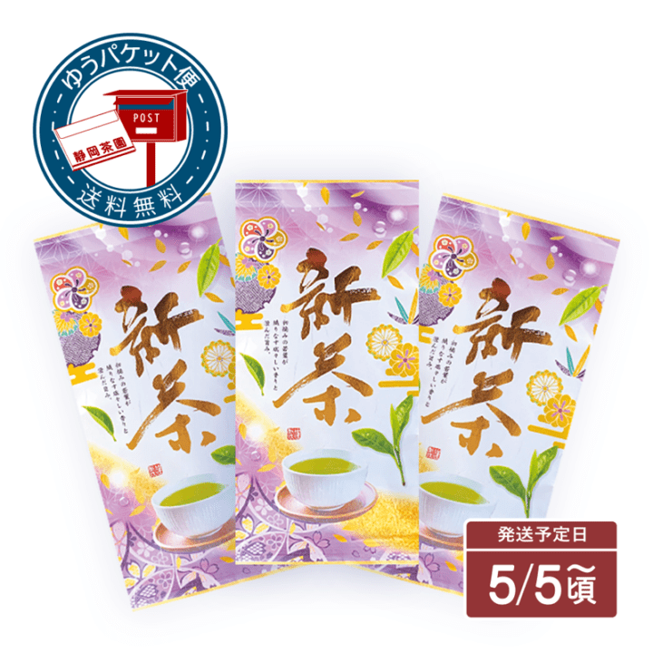 【ゆうパケット便】新茶「松」