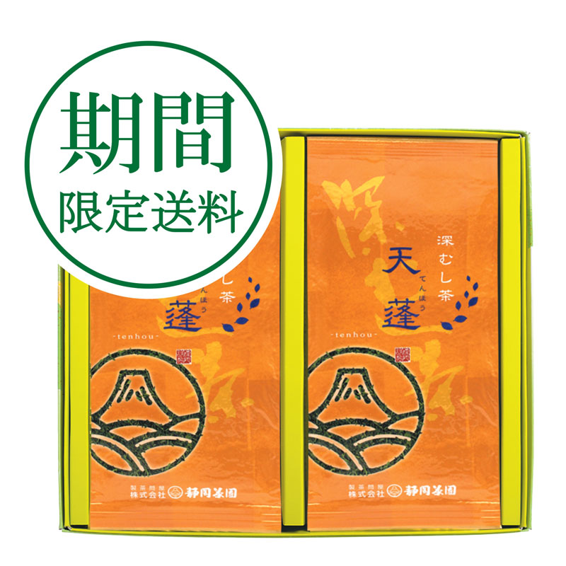人気お茶ギフト｜「天蓬」100g 2袋セット（化粧箱入）　　