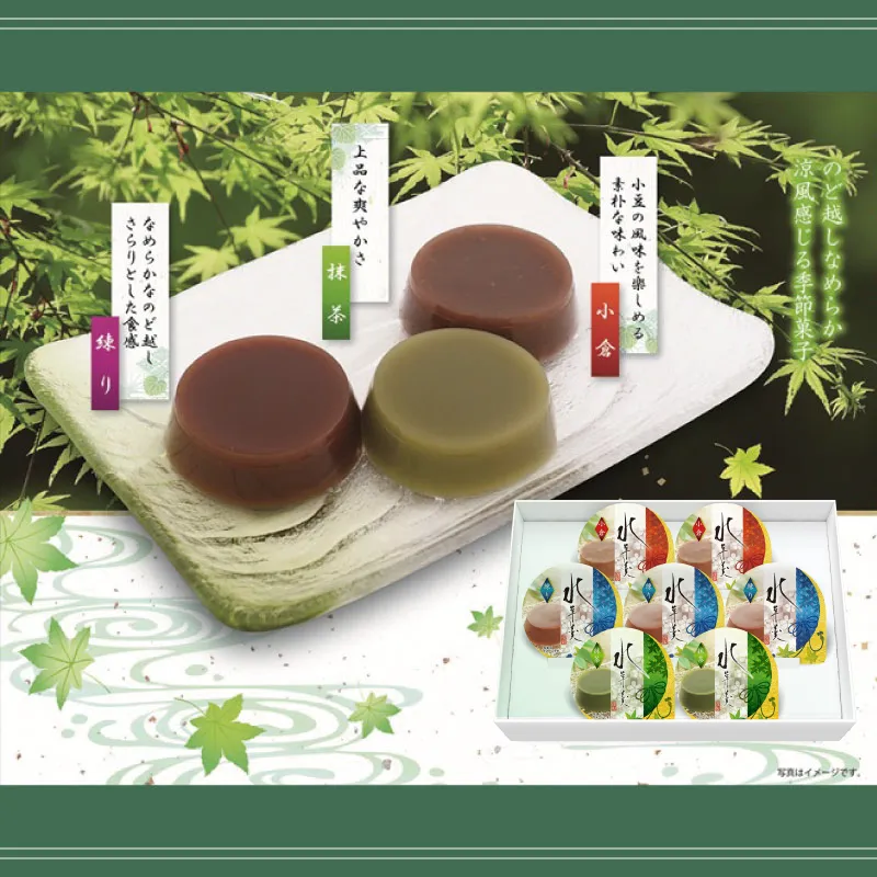 3種の味 水羊羹ギフトセット