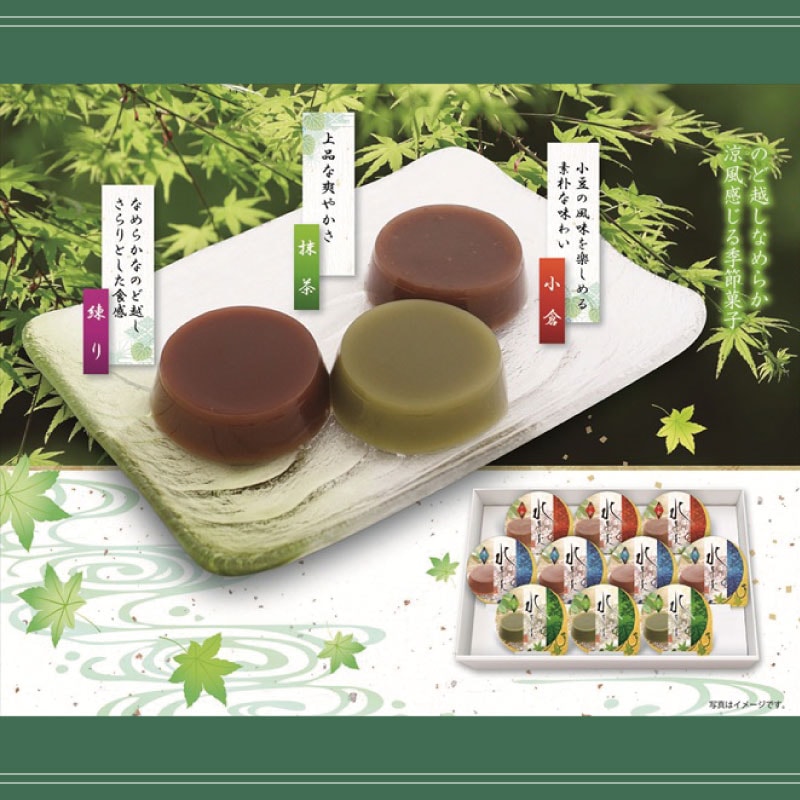 3種の味 水羊羹ギフトセット