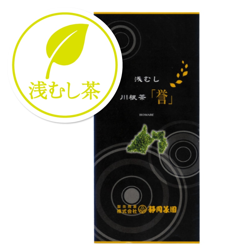 増量プレゼント | 高級浅むし茶　川根茶「誉」100g入［購入できません］