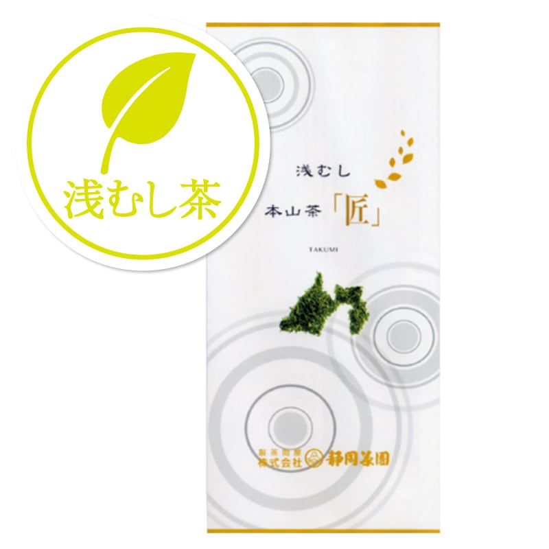 増量プレゼント | 高級浅むし茶　本山茶「匠」100g入［購入できません］