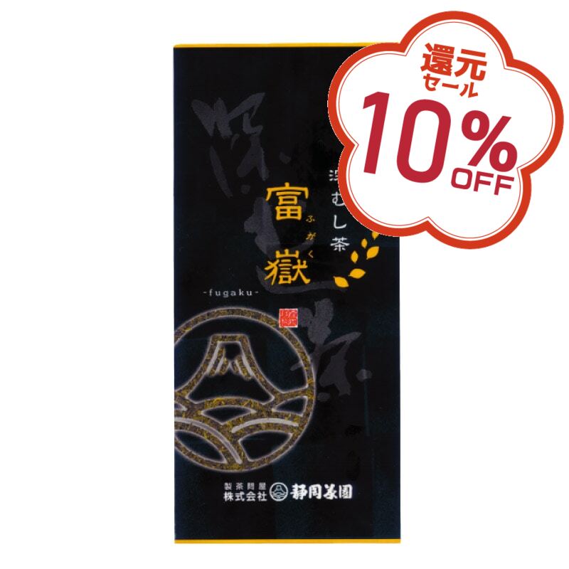 10%OFF｜高級深むし茶「富嶽」100g入