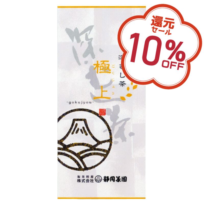 10%OFF｜高級深むし茶　極上　100g入