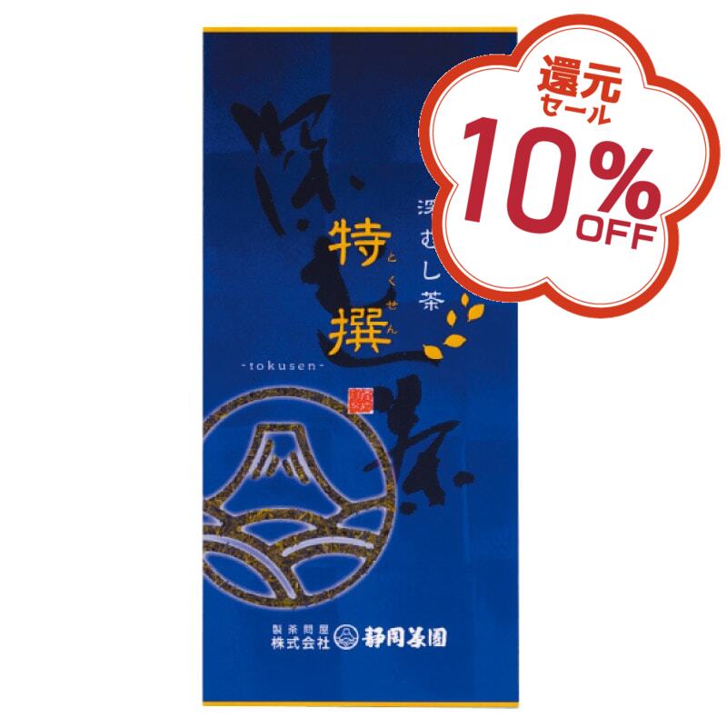 10%OFF｜上級深むし茶　特撰　100g入