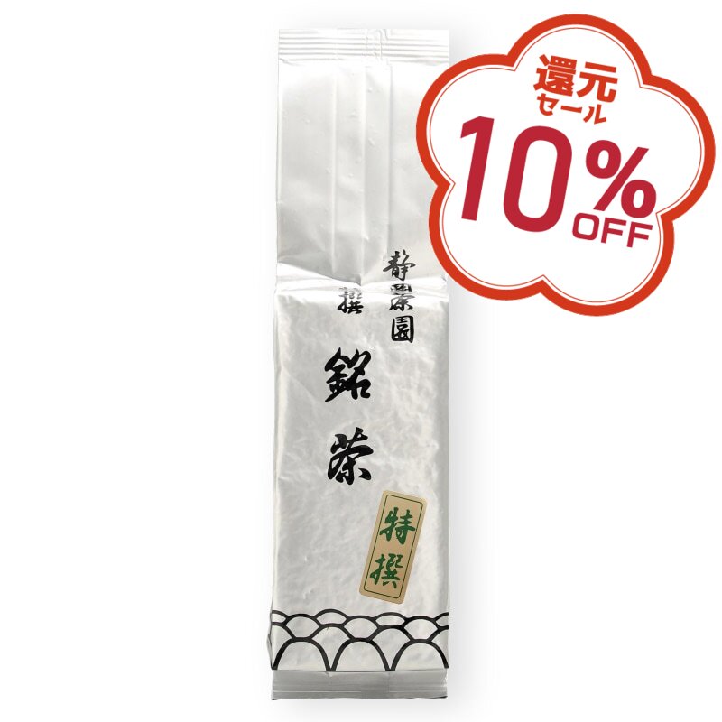 10%OFF｜上級深むし茶　特撰　200ｇ入