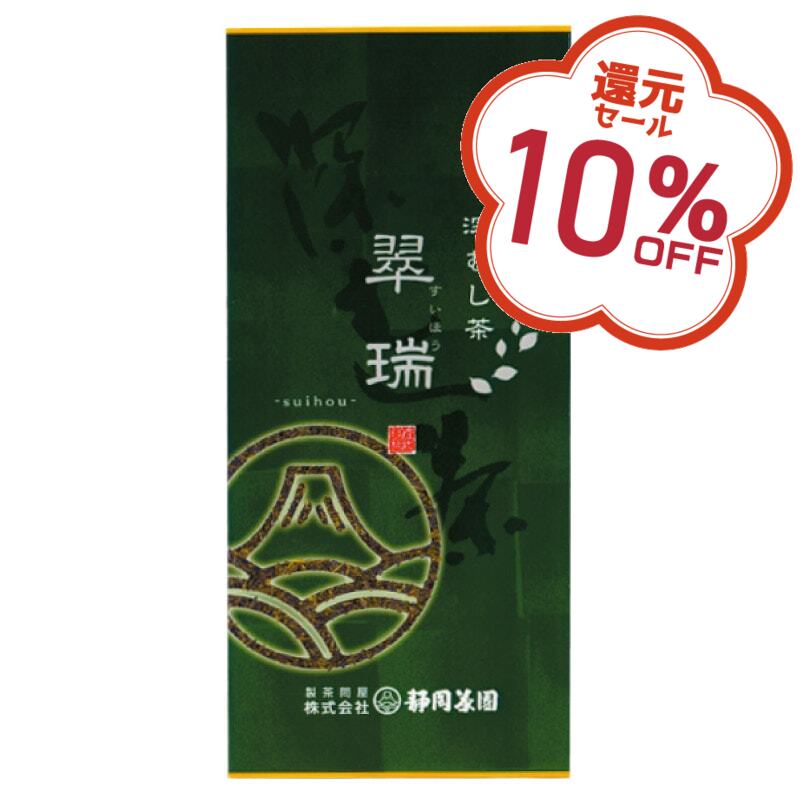 10%OFF｜上級深むし茶　翠瑞　100g入