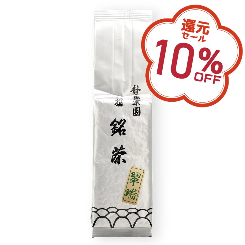 10%OFF｜上級深むし茶　翠瑞　200ｇ入
