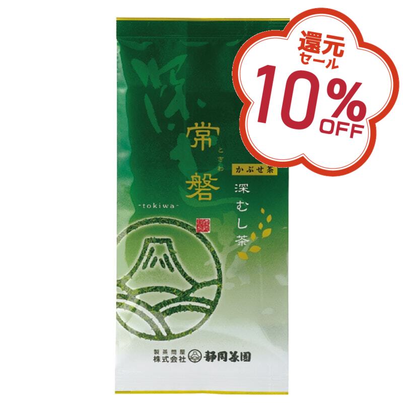 10%OFF｜高級かぶせ茶　常磐　100g入