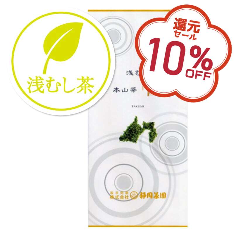 10%OFF｜高級浅むし茶　本山茶　匠　100g入