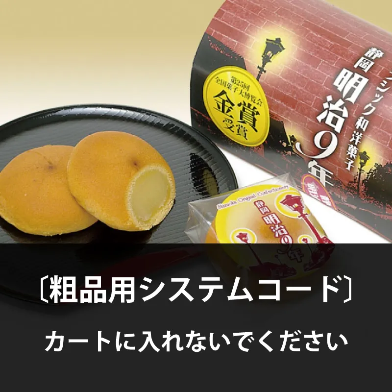 粗品　静岡・明治9年［購入できません］