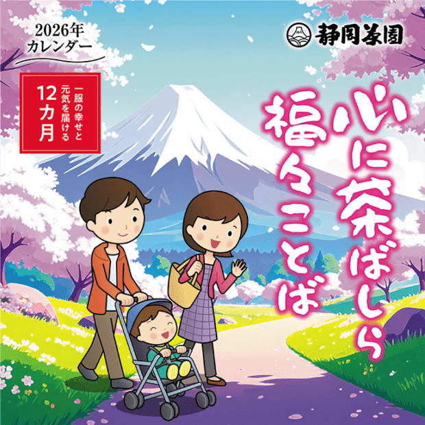 2026年用オリジナルカレンダー