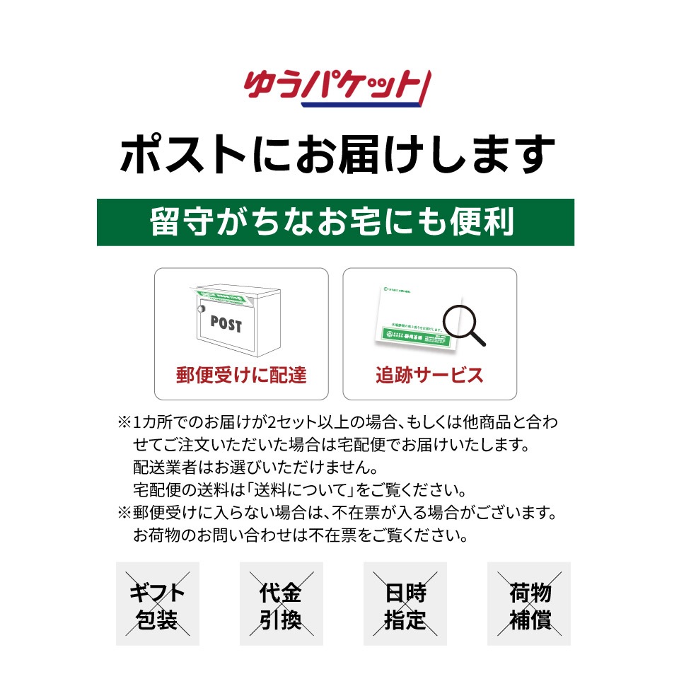 ゆうパケット便】 特撰3袋セット