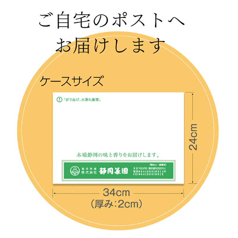 ゆうパケット便】 特撰3袋セット