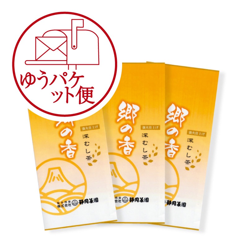 【ゆうパケット便】　郷の香3袋セット