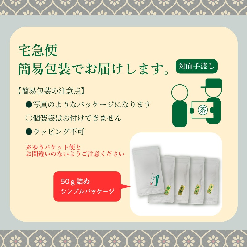 《宅急便》深むし茶｜5種飲み比べ お試しセット