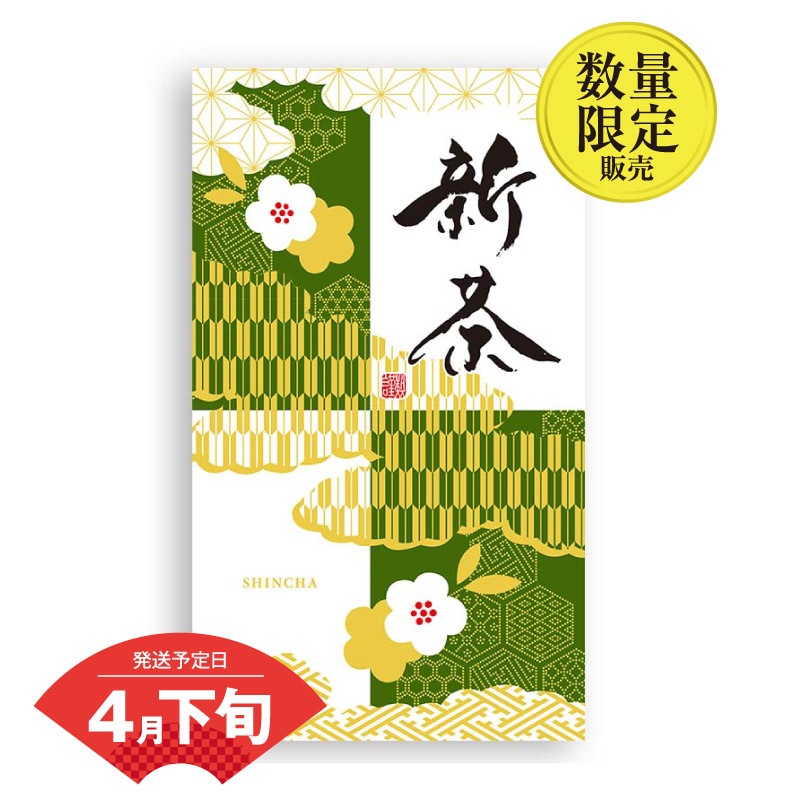 2026年新茶｜数量限定　大走り新茶100ｇ入