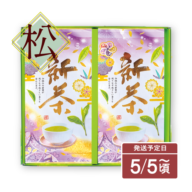 静岡のお茶ギフト｜新茶「松」2袋セット