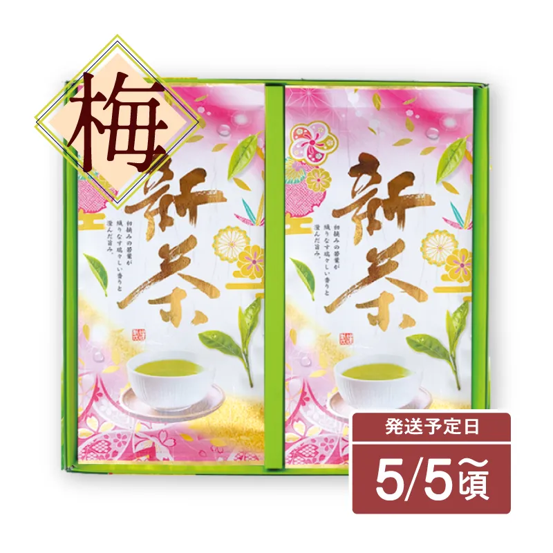静岡のお茶ギフト｜新茶「梅」2袋セット