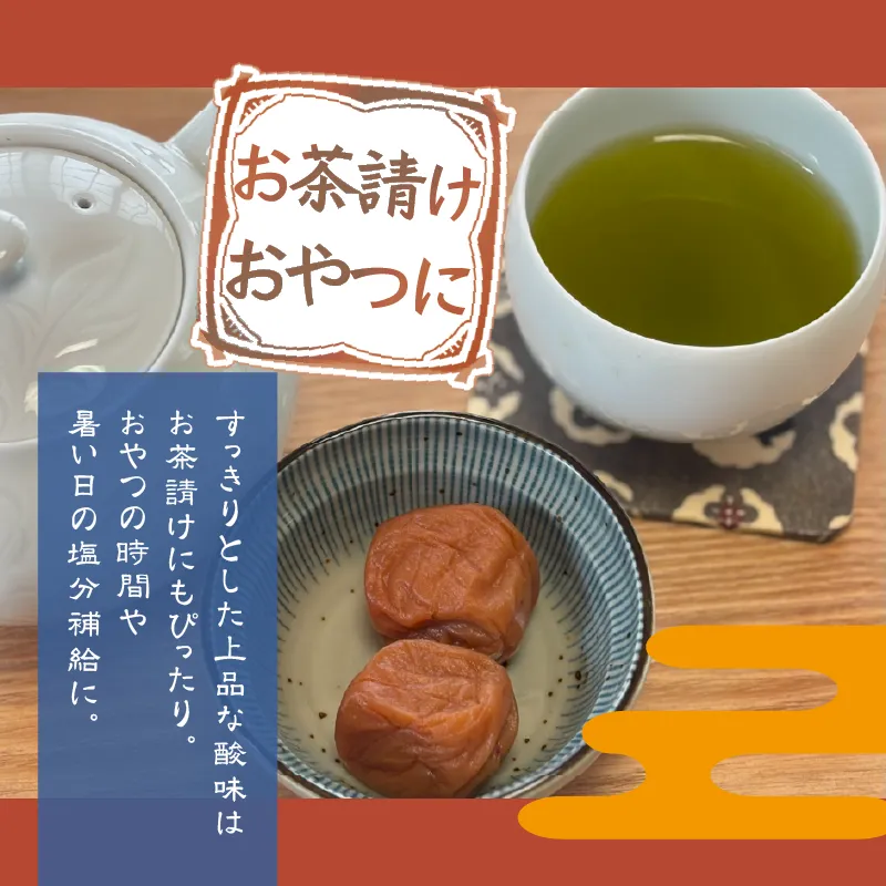 紀州みかん蜂蜜入り梅干　500g