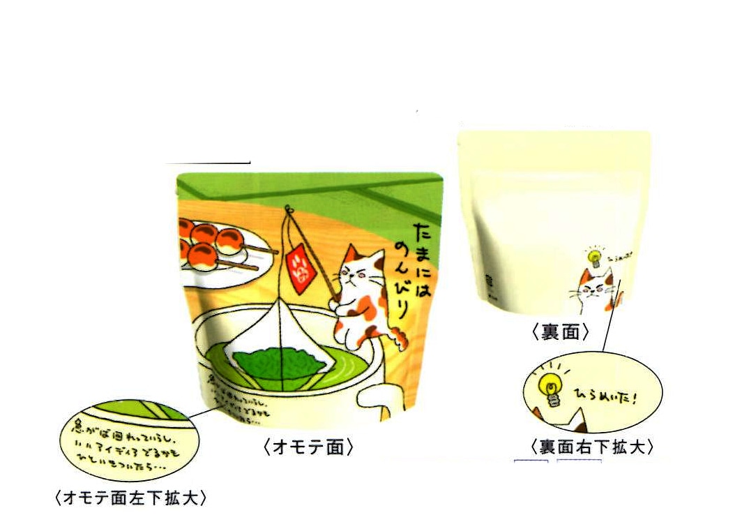 看板ネコのつぶやき『たまにはのんびり』 | 看板ネコのつぶやき | お茶