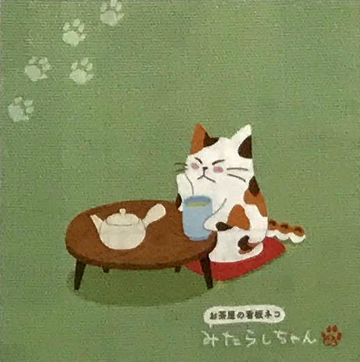 看板ネコのつぶやき『一息つくにはお茶がいちばん！』 | 看板ネコの