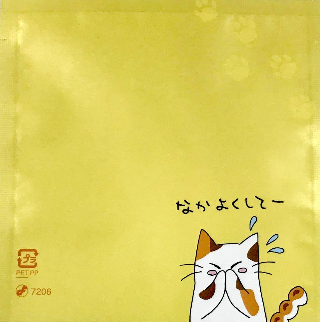 看板ネコのつぶやき『よろしくおねがいします』なかよくして