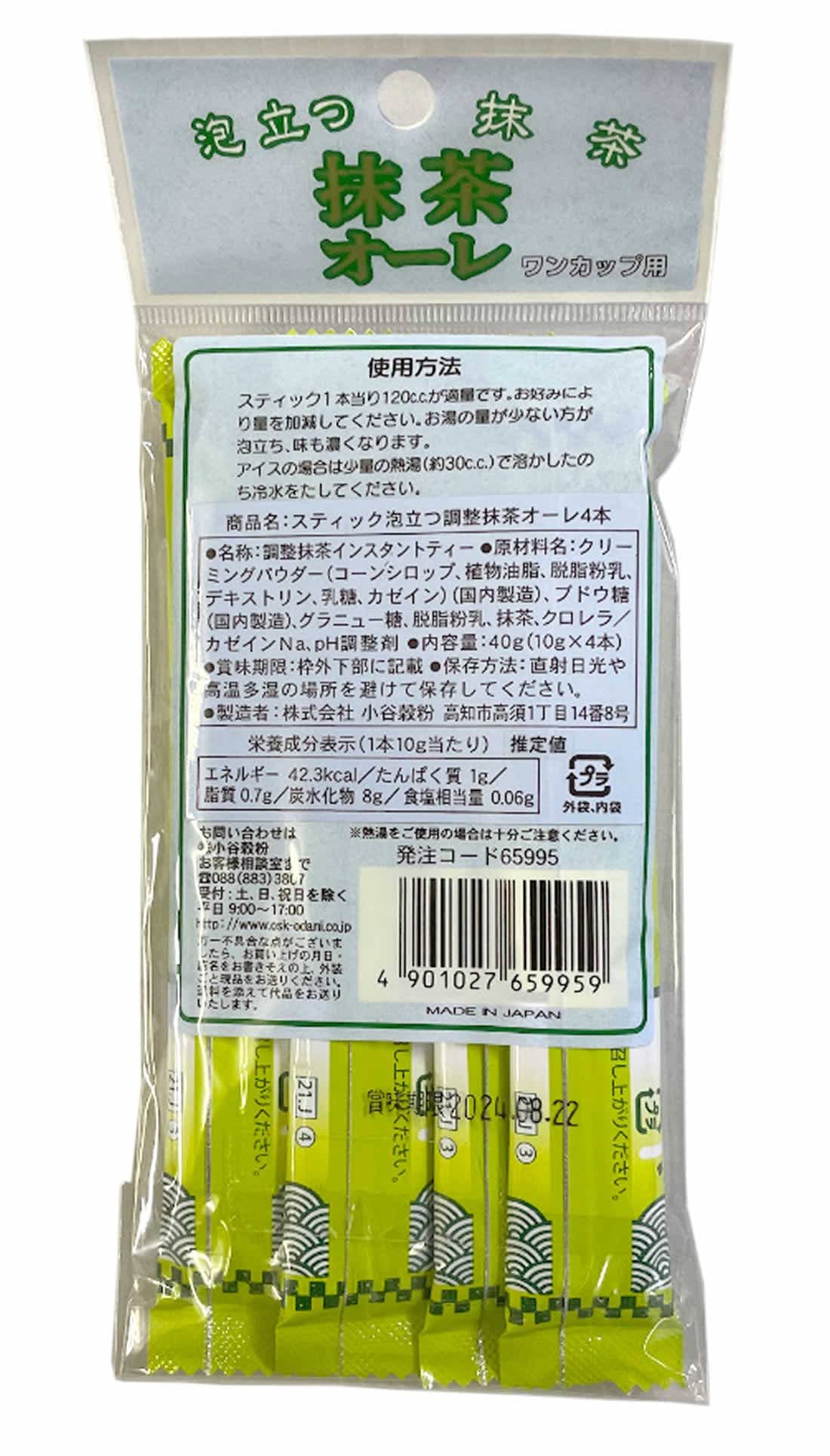 泡立つ抹茶 抹茶オーレ 4本入り | 粉茶・粉末茶（インスタントティー