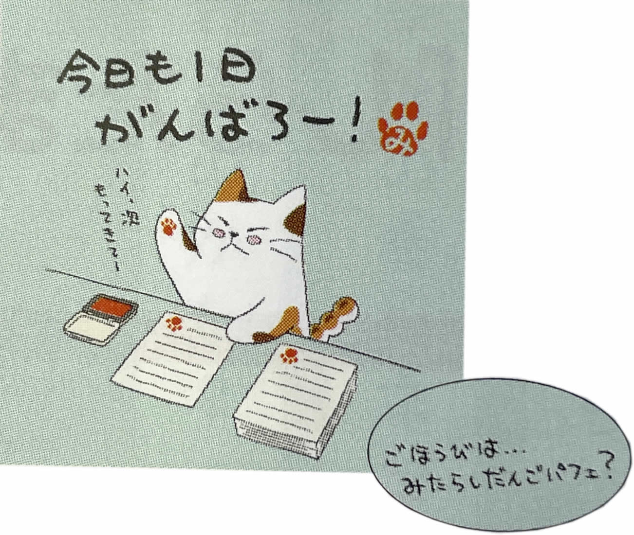 看板ねこのつぶやき「今日も一日がんばろう」 | 看板ネコのつぶやき 