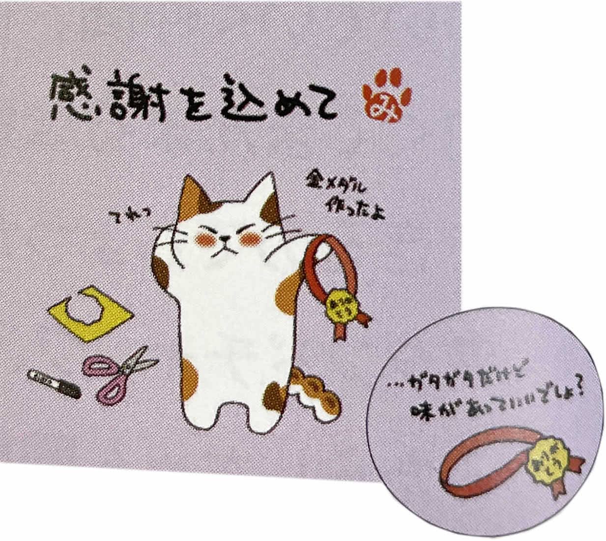 看板ねこのつぶやき「感謝を込めて」 | 看板ネコのつぶやき | お茶通販