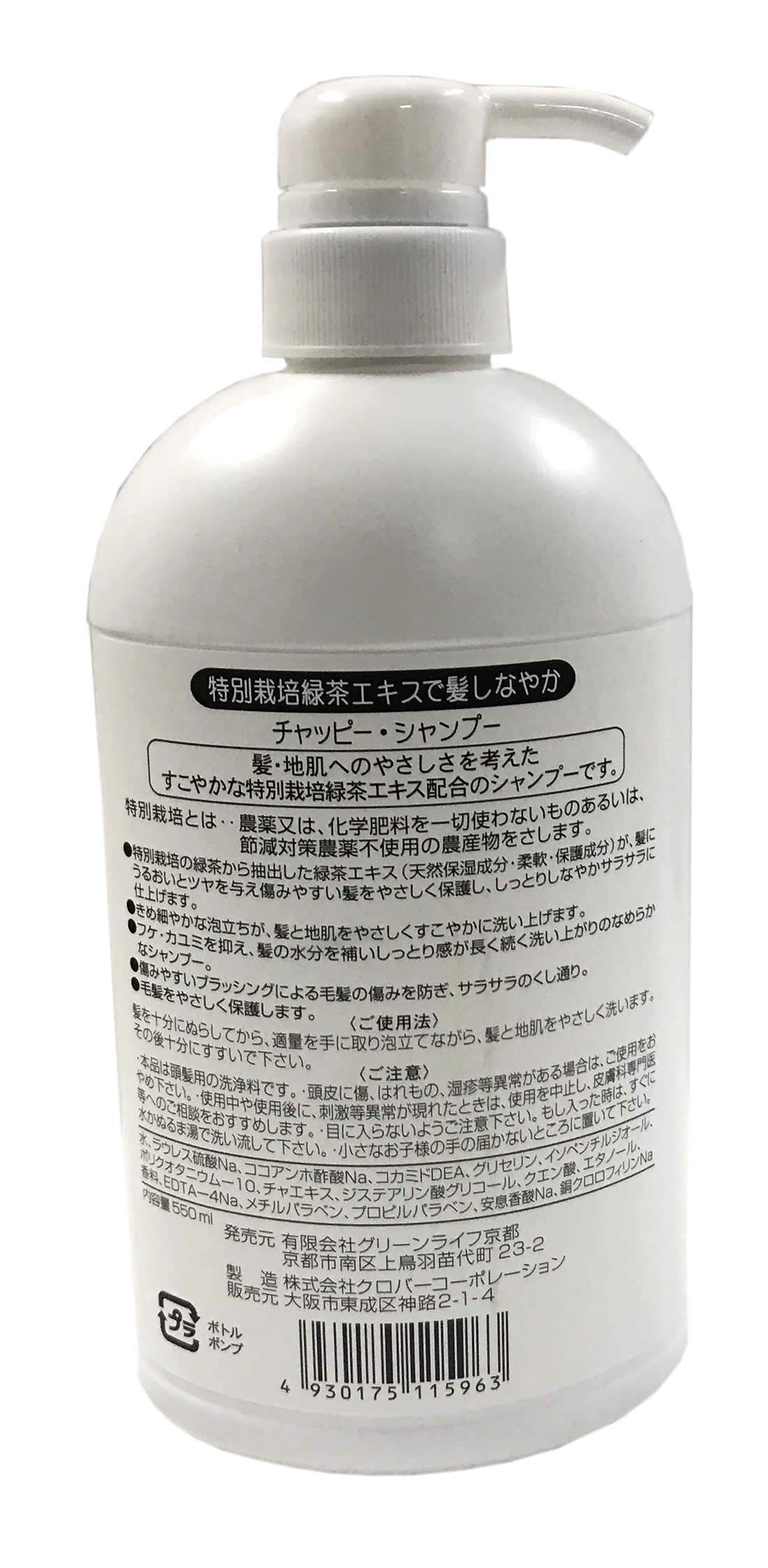 お茶のシャンプー：無農薬茶エキス配合緑茶シャンプー | お茶の