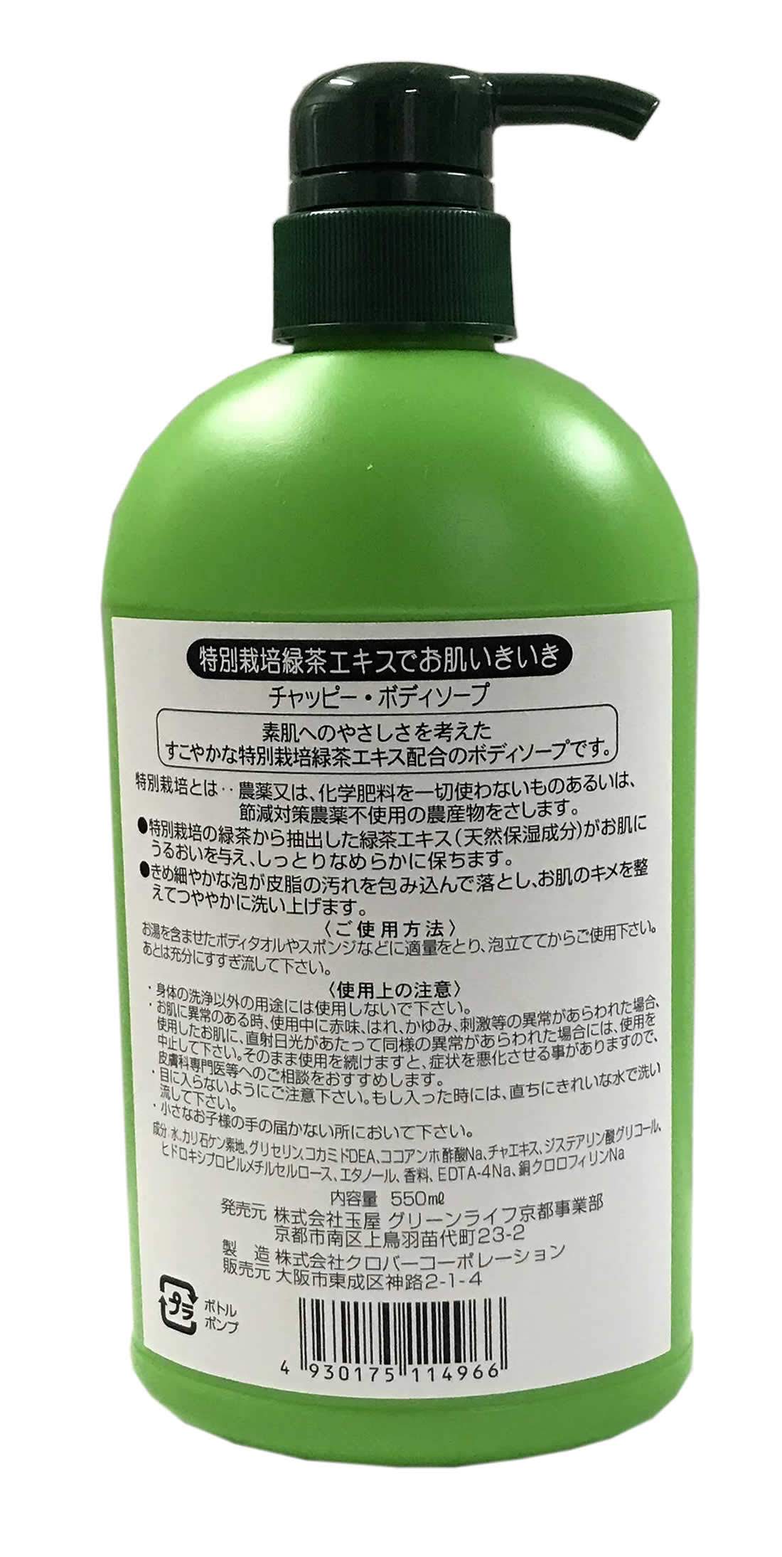 お茶のボディソープ：無農薬茶エキス配合緑茶ボディソープ | お茶の
