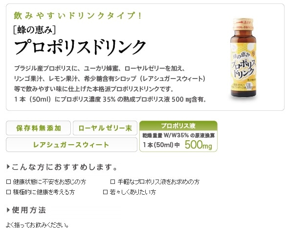 蜂の恵み「プロポリスドリンク」50mli瓶入り＊通常商品対象 | 食品