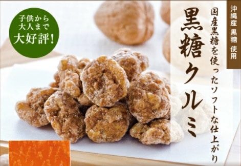 黒糖くるみ 黒糖 くるみ 食べ比べセット カルディ 沖縄県 小浜島産