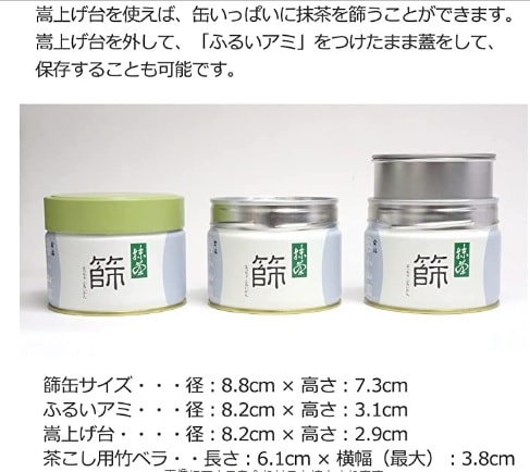 丸久小山園オリジナル「抹茶篩缶」＊通常商品対象 | 茶器類,茶道具