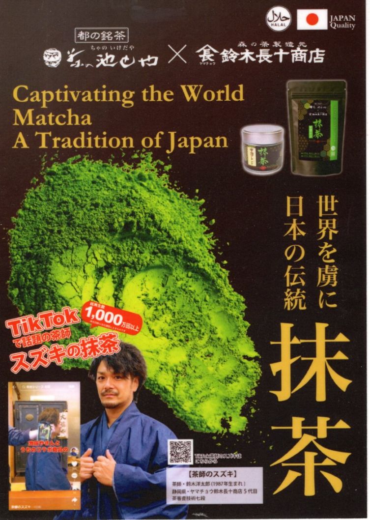 宇治抹茶ブレンド「コラボ抹茶」30グラム缶入り＊通常商品対象 | 日本