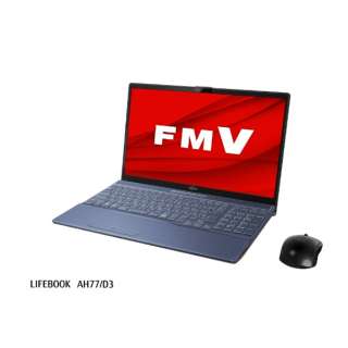 FMV LIFEBOOK AH77/D3 FMVA77D3L [メタリックブルー]