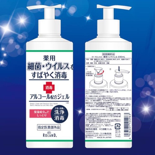 【 在庫あり 】 薬用ハンドジェル 230mL