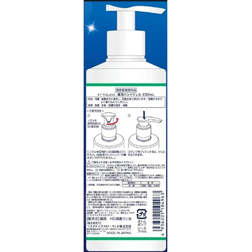 【 在庫あり 】 薬用ハンドジェル 230mL
