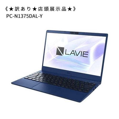 LAVIE N13 N1375/DAL PC-N1375DAL [ネイビーブルー]★訳あり★店頭展示品★