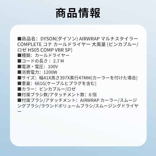 Dyson(ダイソン) Airwrap マルチスタイラー Complete コテ カールドライヤー 大風量 (ビンカブルー/ロゼ HS05 COMP VBR SP)