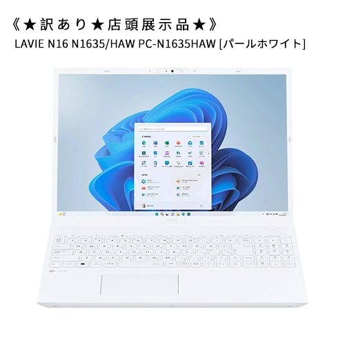 LAVIE N16 N1635/HAW PC-N1635HAW [パールホワイト]★訳あり★店頭展示品★