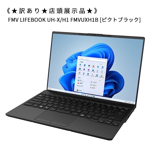 FMV LIFEBOOK UH-X/H1 FMVUXH1B [ピクトブラック]★訳あり★店頭展示品★