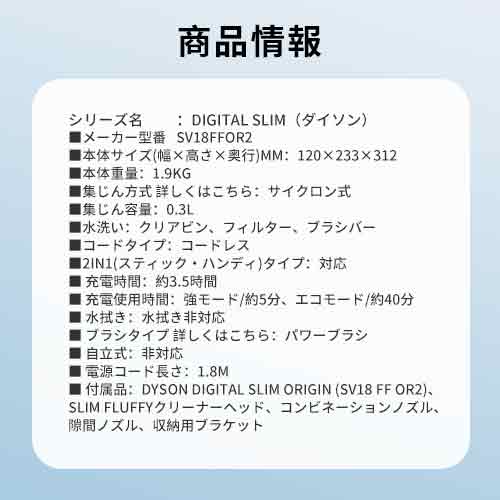 Dyson Digital Slim Origin SV18 FF OR2　整備品 A品