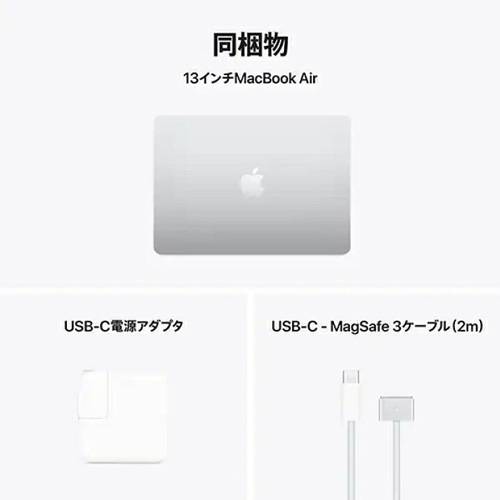 Apple MacBook Air 13.6インチ M4チップ MW0W3J/A 10コア SSD 256GB メモリ16GB シルバー MW0W3JA Retinaディスプレイ